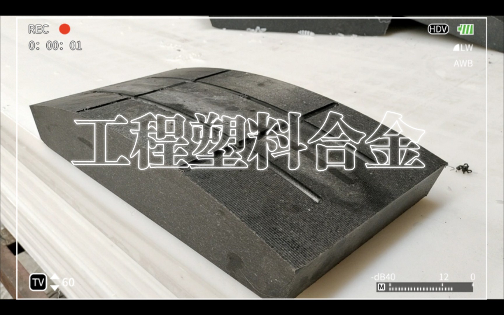 工程塑料合金是什么材料?工程塑料合金属于橡塑材料.哔哩哔哩bilibili