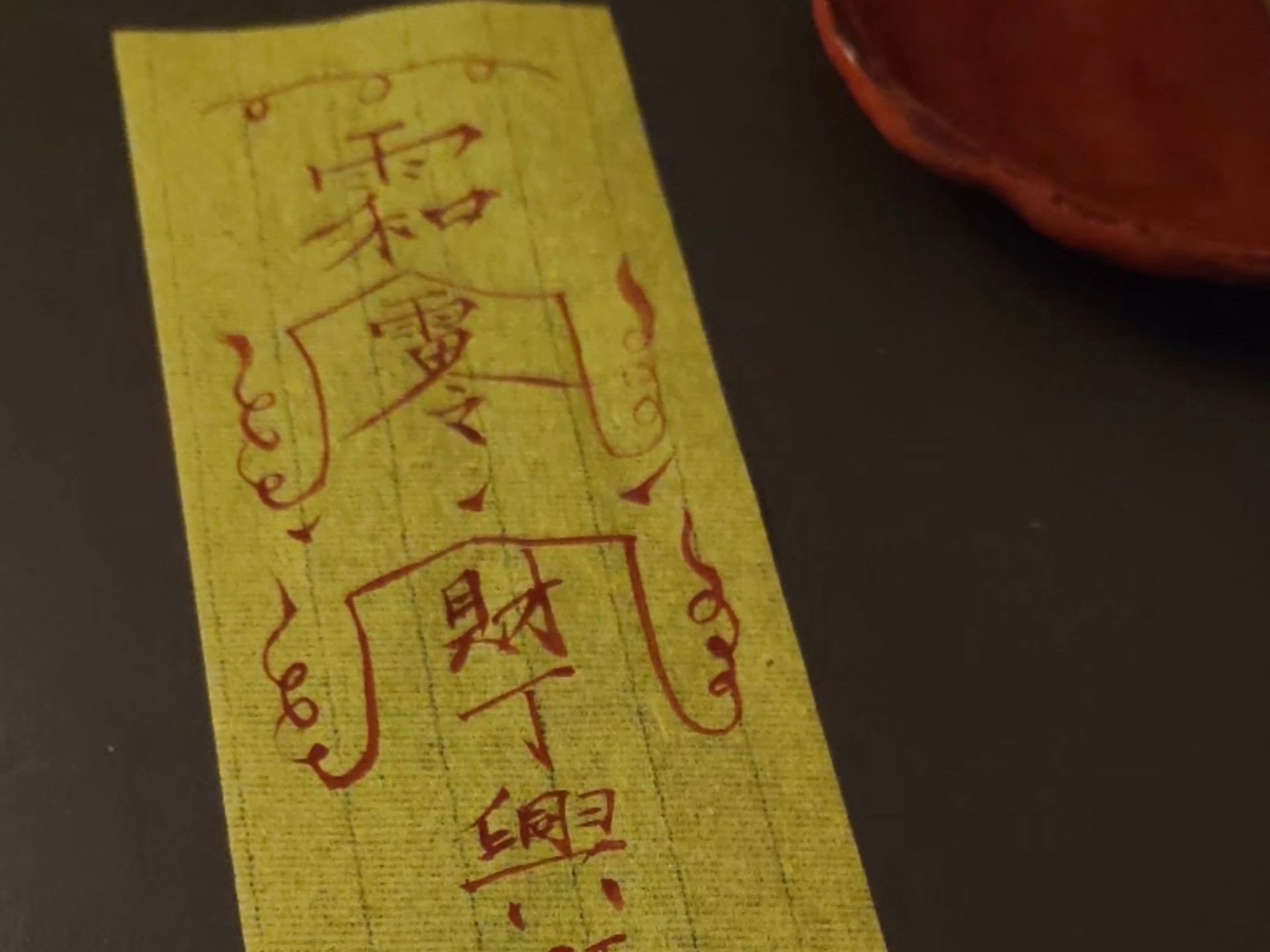 合气符,祝福主:人财两旺,生活和顺,吉祥安康!