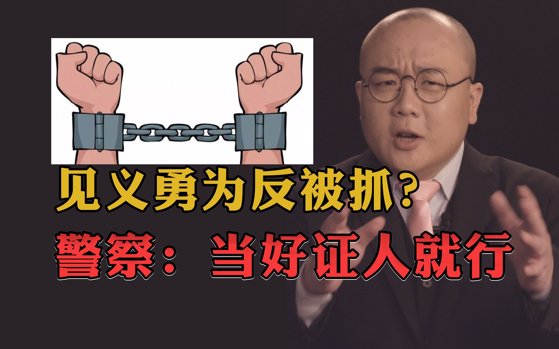 【灯哥】72 见义勇为反被抓?警察:当好证人就行!哔哩哔哩bilibili