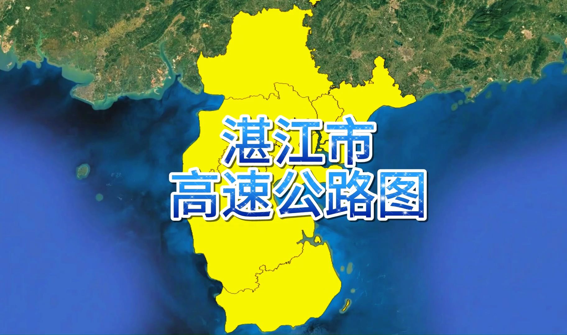 湛江市高速公路图哔哩哔哩bilibili