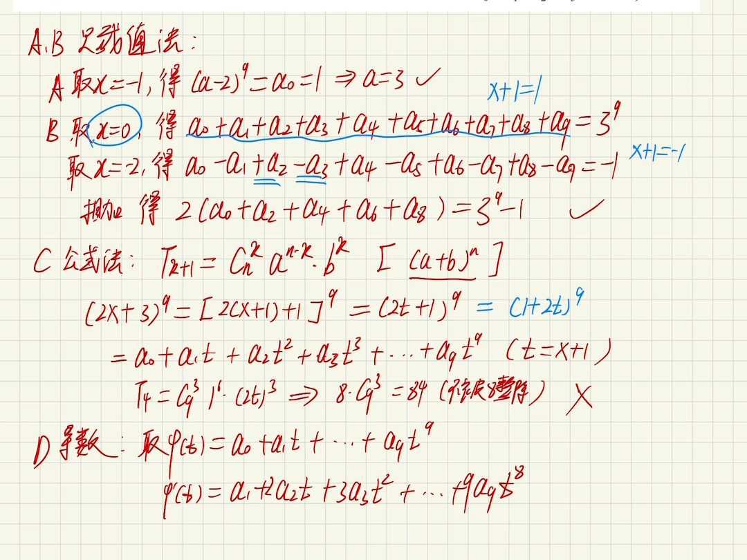 二项式系数之和怎么求图片