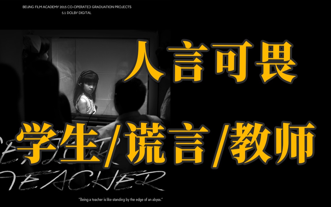 拉片《有的人》沙漠导演2015年北京电影学院毕业联合作品哔哩哔哩bilibili