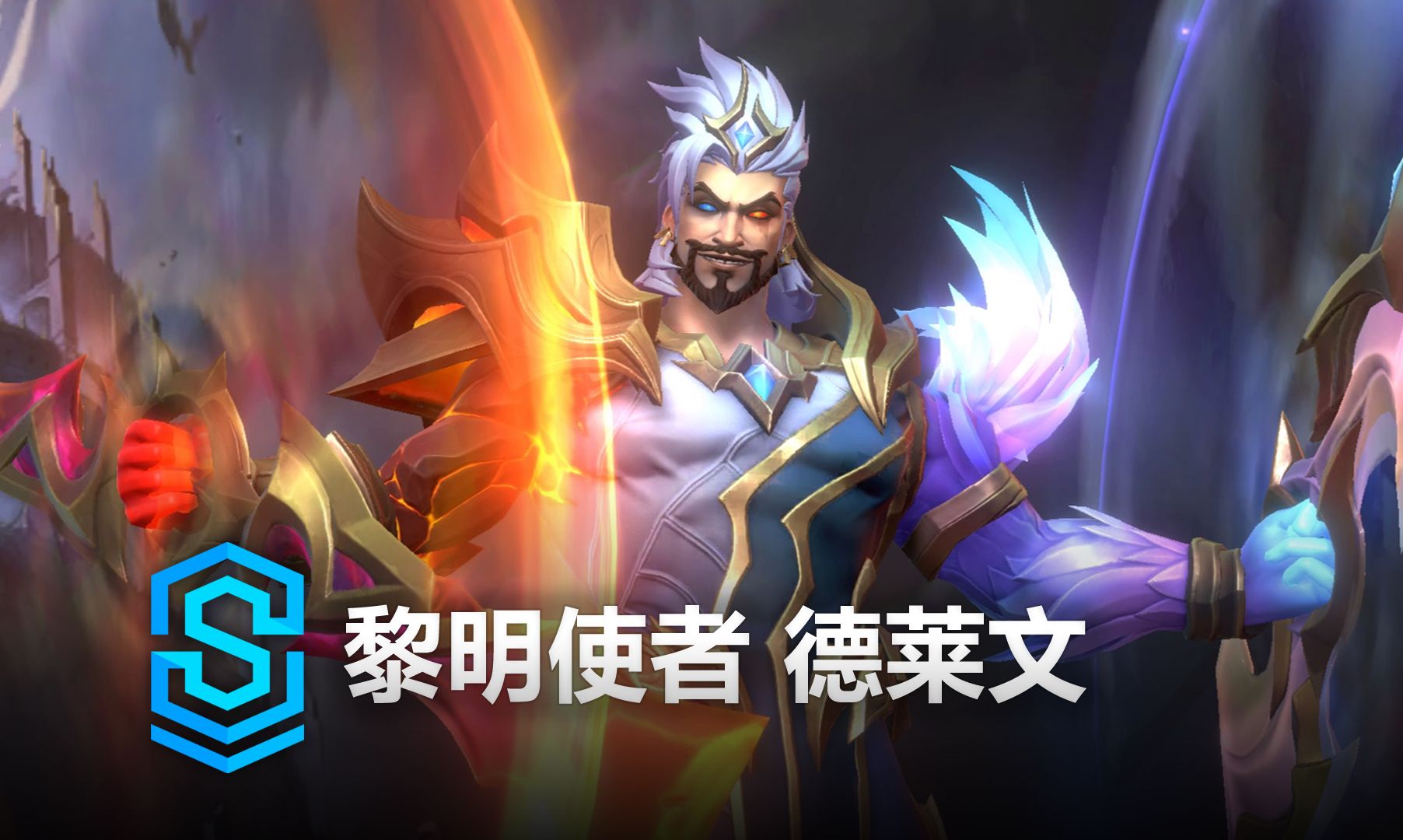 黎明使者 德莱文 皮肤预览  英雄联盟手游 | Dawnbringer Draven Skin Spotlight英雄联盟手游