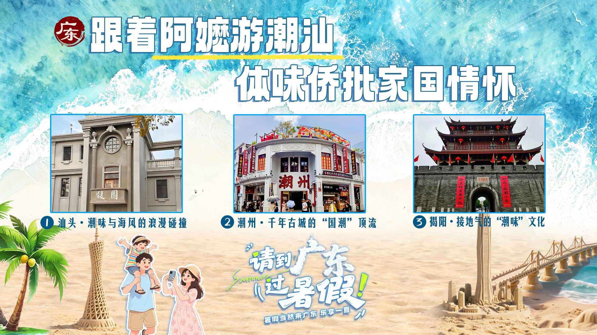 来汕头侨批文物馆，读懂这份被誉为华侨文化“敦煌文书”的世界记忆～