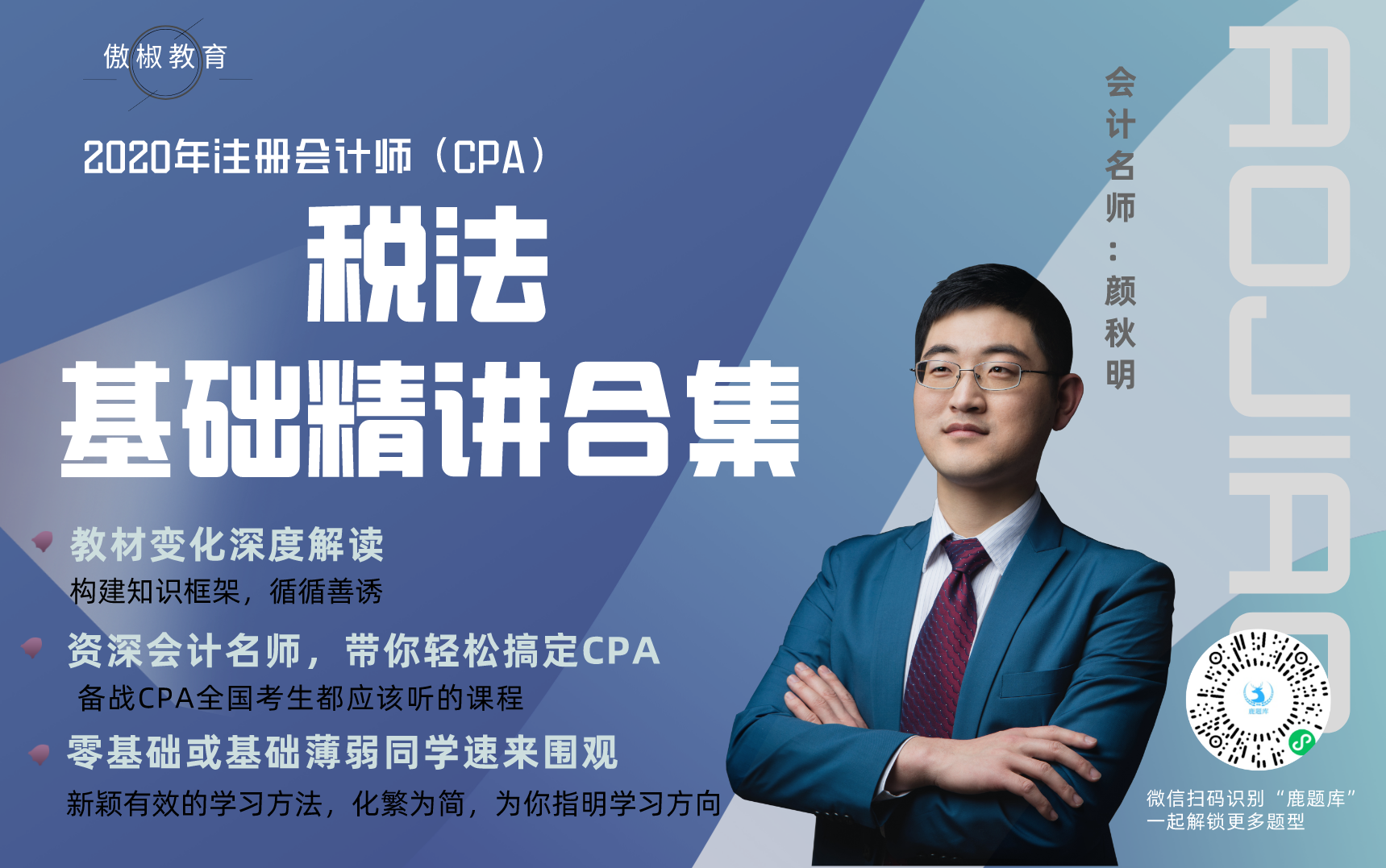 【最新】2020注册会计师|CPA|注会”税法“基础精讲干货~~~哔哩哔哩bilibili