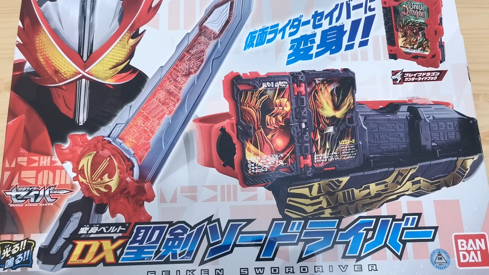 假面骑士saber圣刃dx腰带到手简单把玩分享