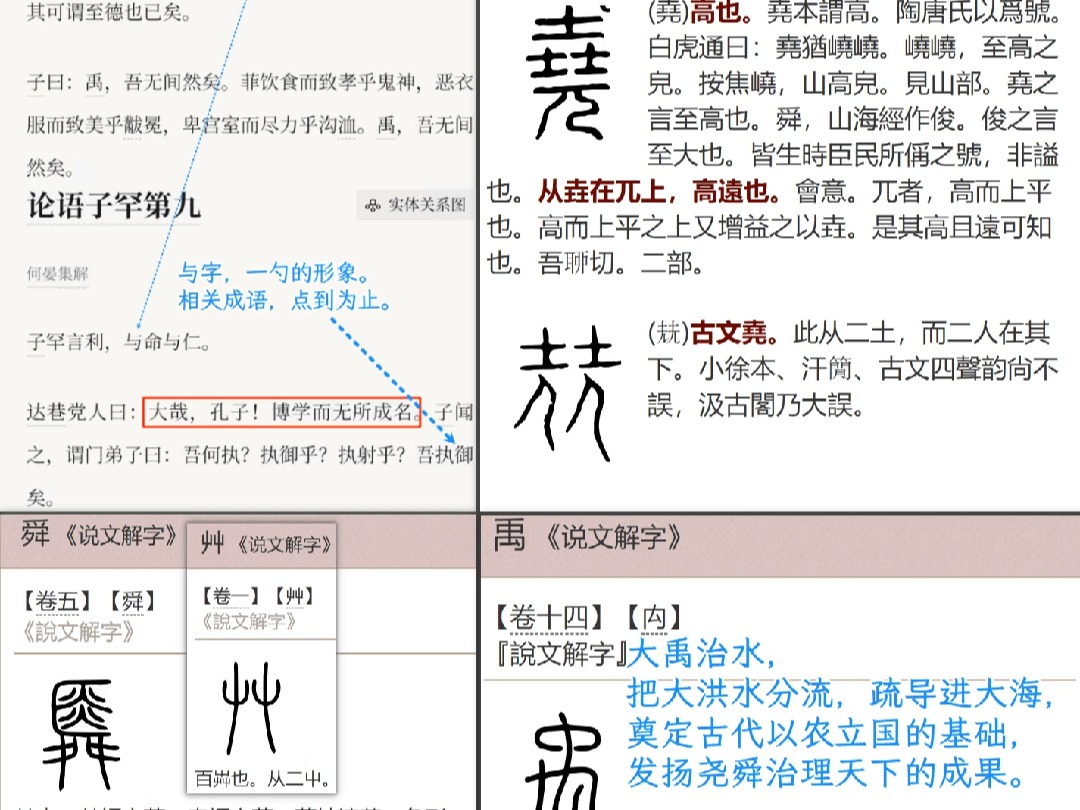 尧字是尧的简化.从垚在兀上,高远.垚字是土高.三土.舜字是艹.蔓地连华.有大的内涵.艹字是百草的形象.䑞字是舜的本字.禹字是虫.从厹,象形...