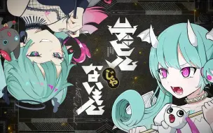 Download Video: 【初音未来&GUMI】デビルじゃないもん【VOCALOID Cover】