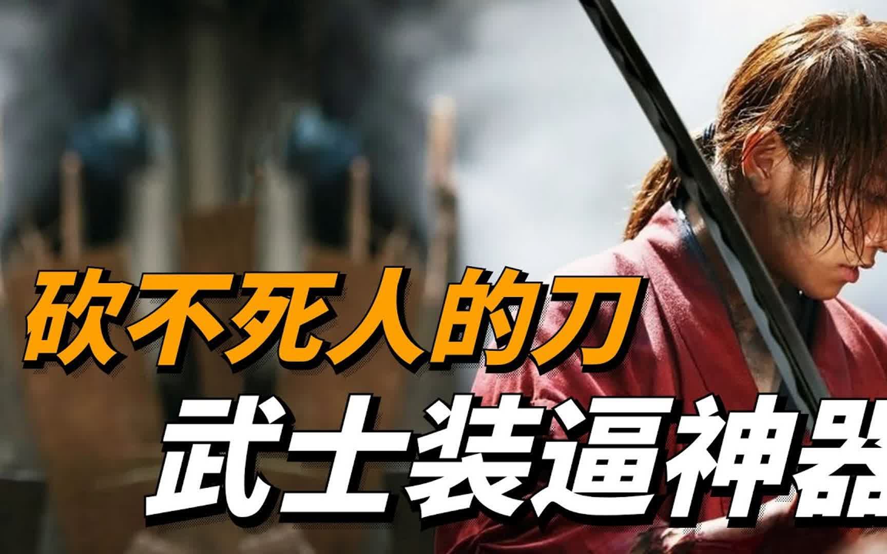一口气看完《浪客剑心》,日本最牛真人电影,飞天御剑流vs浴血狂刀!