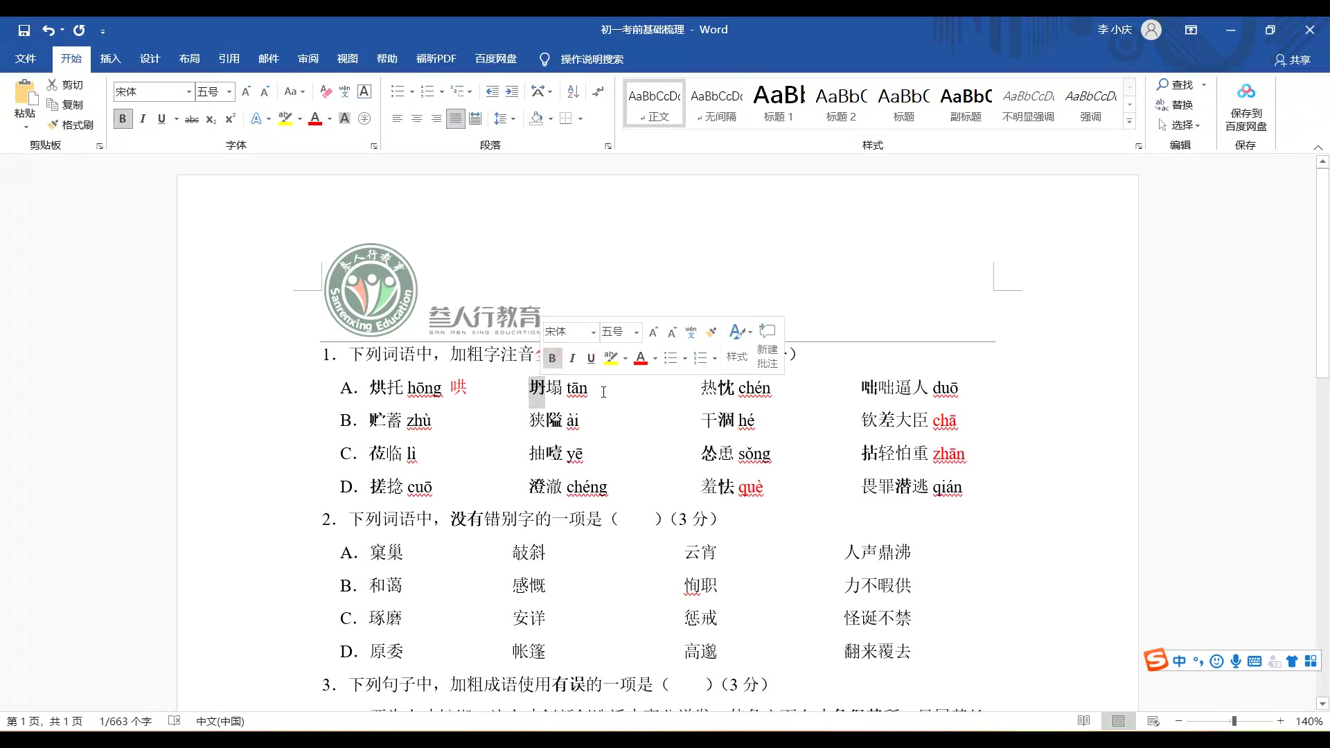 [图]初一语文期末备考——基础知识梳理