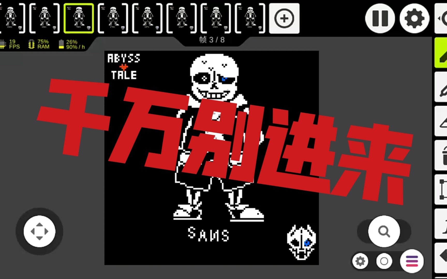 「深渊传说」sans测试