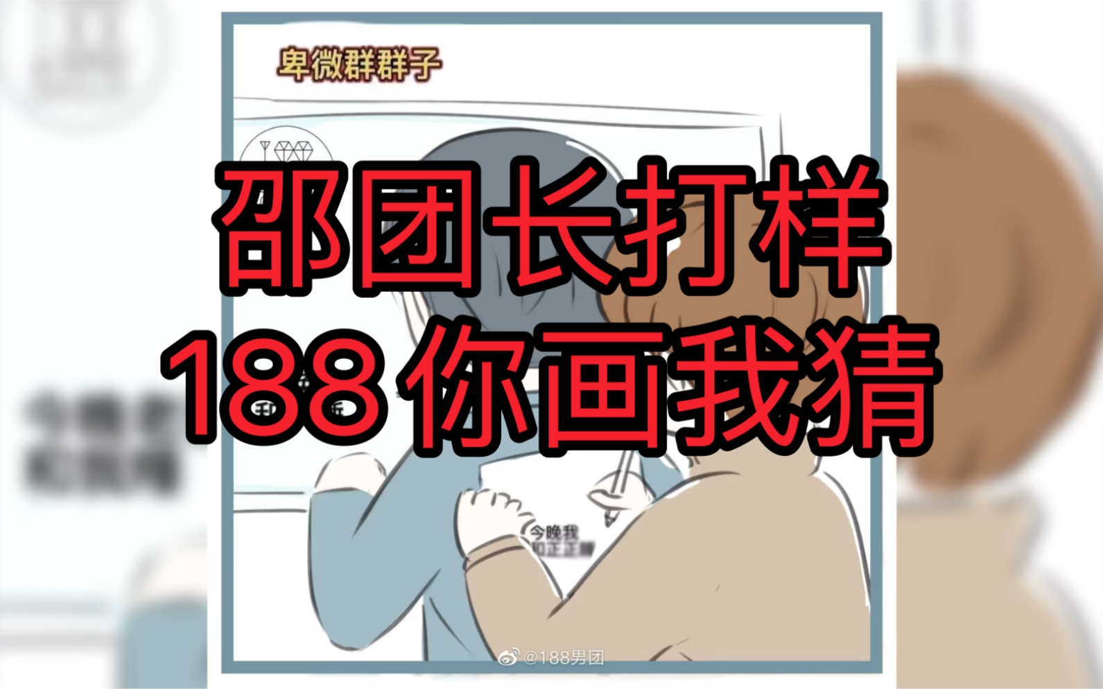 188男团猜0和1图答案图片