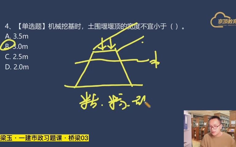 史梁玉|一建市政ⷦ—夸€题:土围堰堰顶宽度哔哩哔哩bilibili