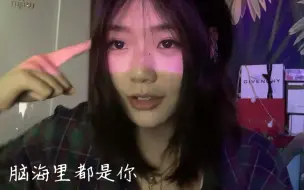 【kuko】脑海里‘都是你’（我不相信还有人没有听过这首歌虽然这cover有点晚哈哈哈）