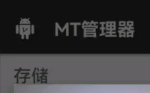 Download Video: MT管理器破解版是否好用？