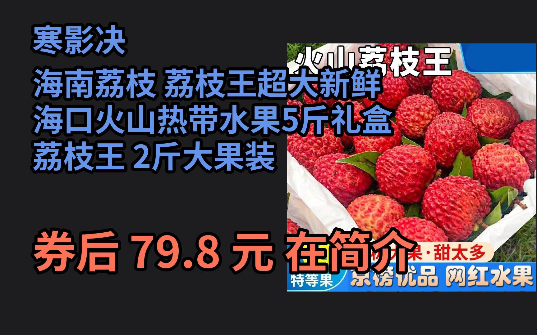 618优惠 寒影决海南荔枝 荔枝王超大新鲜海口火山热带水果5斤礼盒