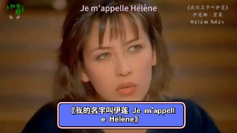 helene rolles图片