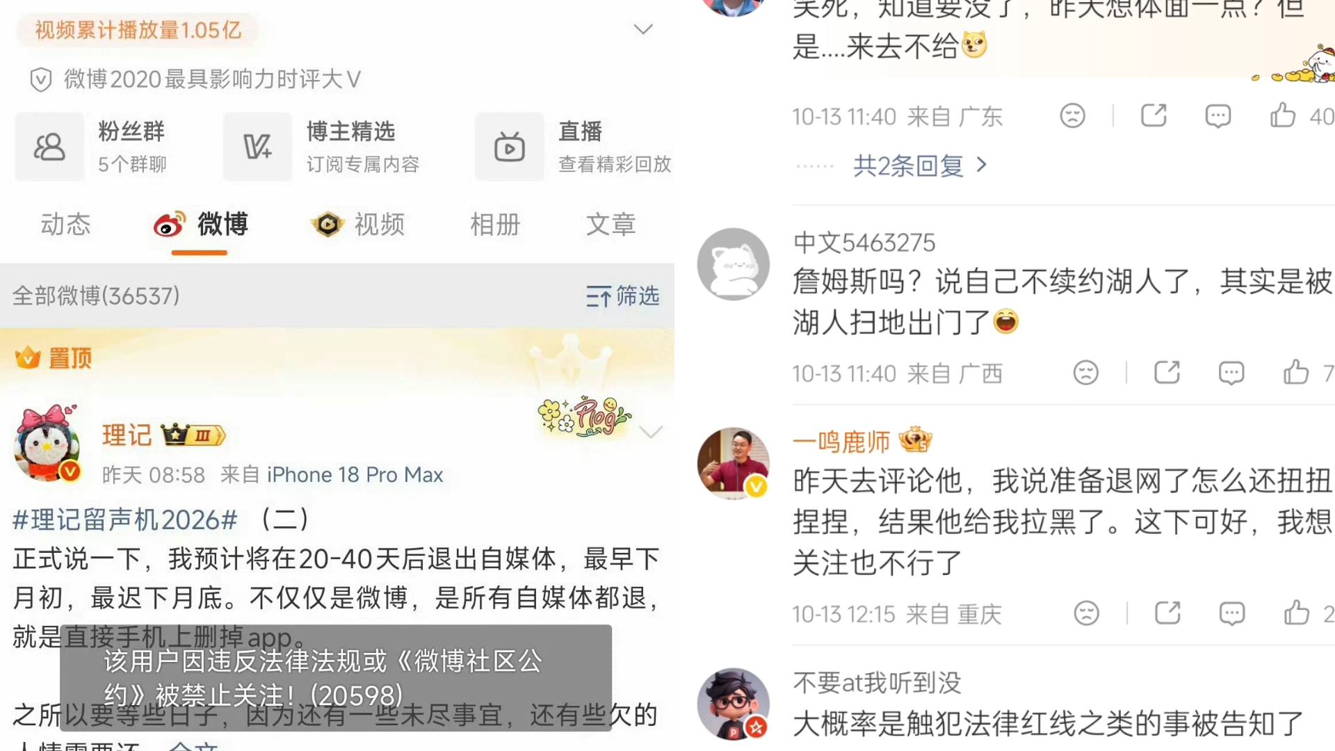 理记被禁止关注，评论区炸锅了！