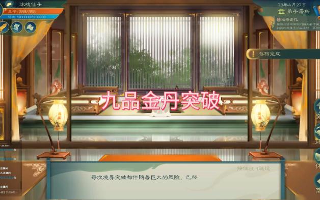 【觅长生】星河纯冰剧情攻略(金丹期含九品金丹攻略)