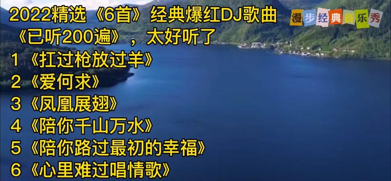 [图]2022必听洗脑神曲《陪你千山万水》串烧《陪你路过最初的幸福》