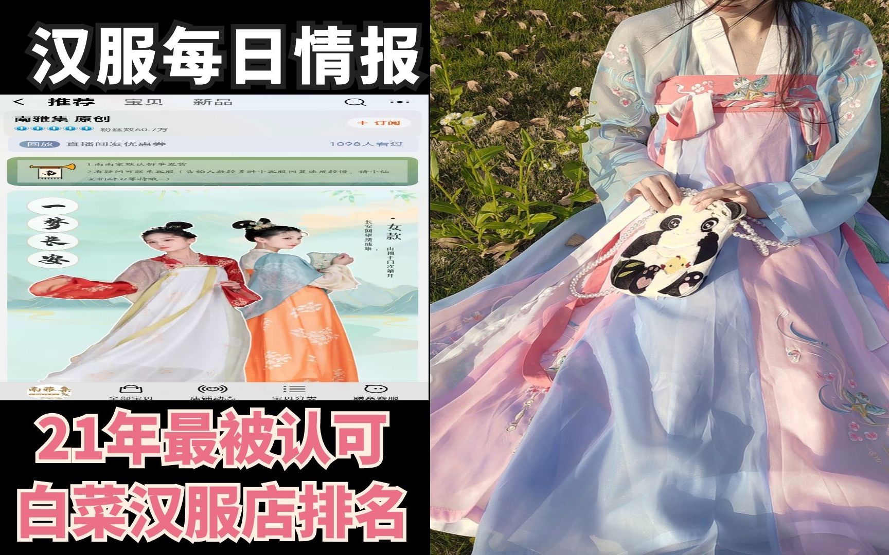 [图]【汉服每日情报】21年最被认可的白菜汉服排行/绣卿罗平价白菜汉服 特惠现货/南庭序因拖延工期爆粗口 被挂/上野记 宣布转型 为清库存 开启了50r盲盒