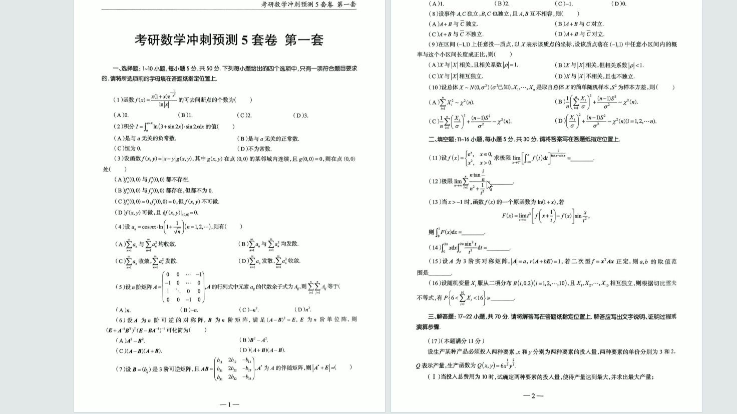 [图]25考研数学李良5套卷 数一二三 电子版PDF