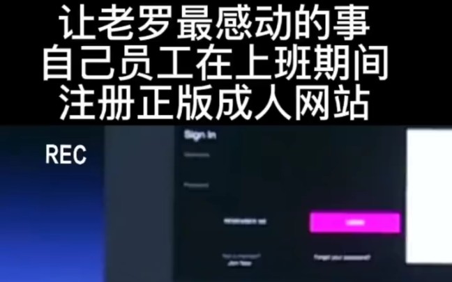 老罗最感动的事情:员工上班时间注册正版的成人网站.哔哩哔哩bilibili