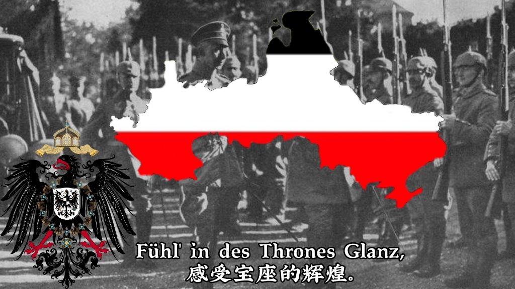 [图]heil dir im siegerkranz 德意志帝国国歌