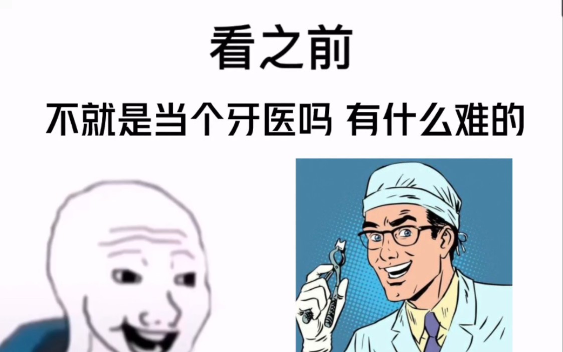 [图]口腔医学罢了