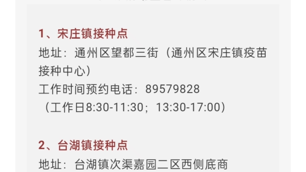 北京通州区新增两个可预约吸入式新冠疫苗接种点哔哩哔哩bilibili