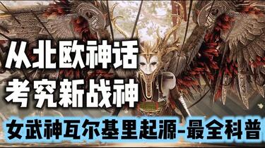 北欧神话中的女武神