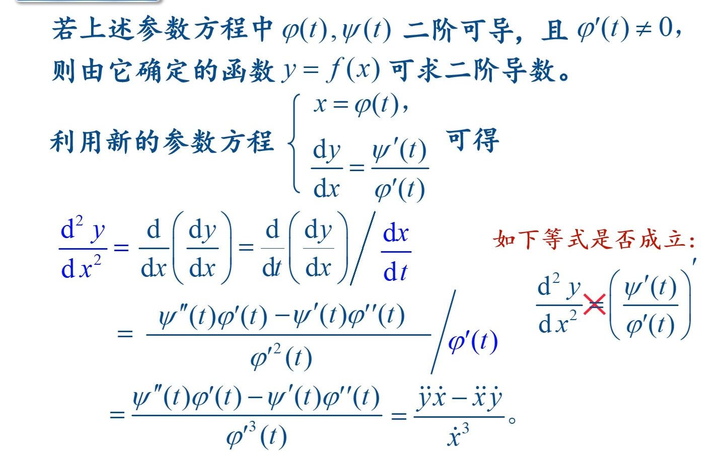 高等数学经典题型详解:高阶导数的求法及应用.详细讲解如何求反函数的高阶导数、参数方程的高阶导数以及一些求高阶导数的一些经典题目,条理清晰,...