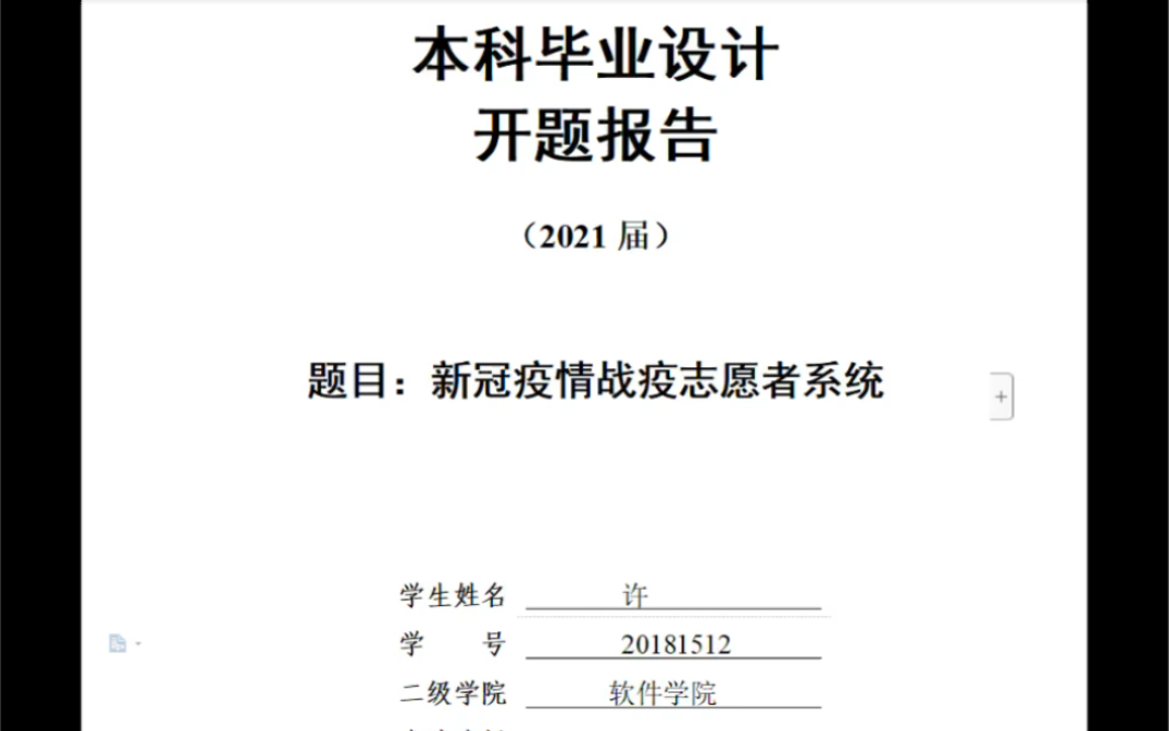 计算机毕业设计开题报告、任务书的写法说明如何快速完成,可以参考本篇思路哔哩哔哩bilibili