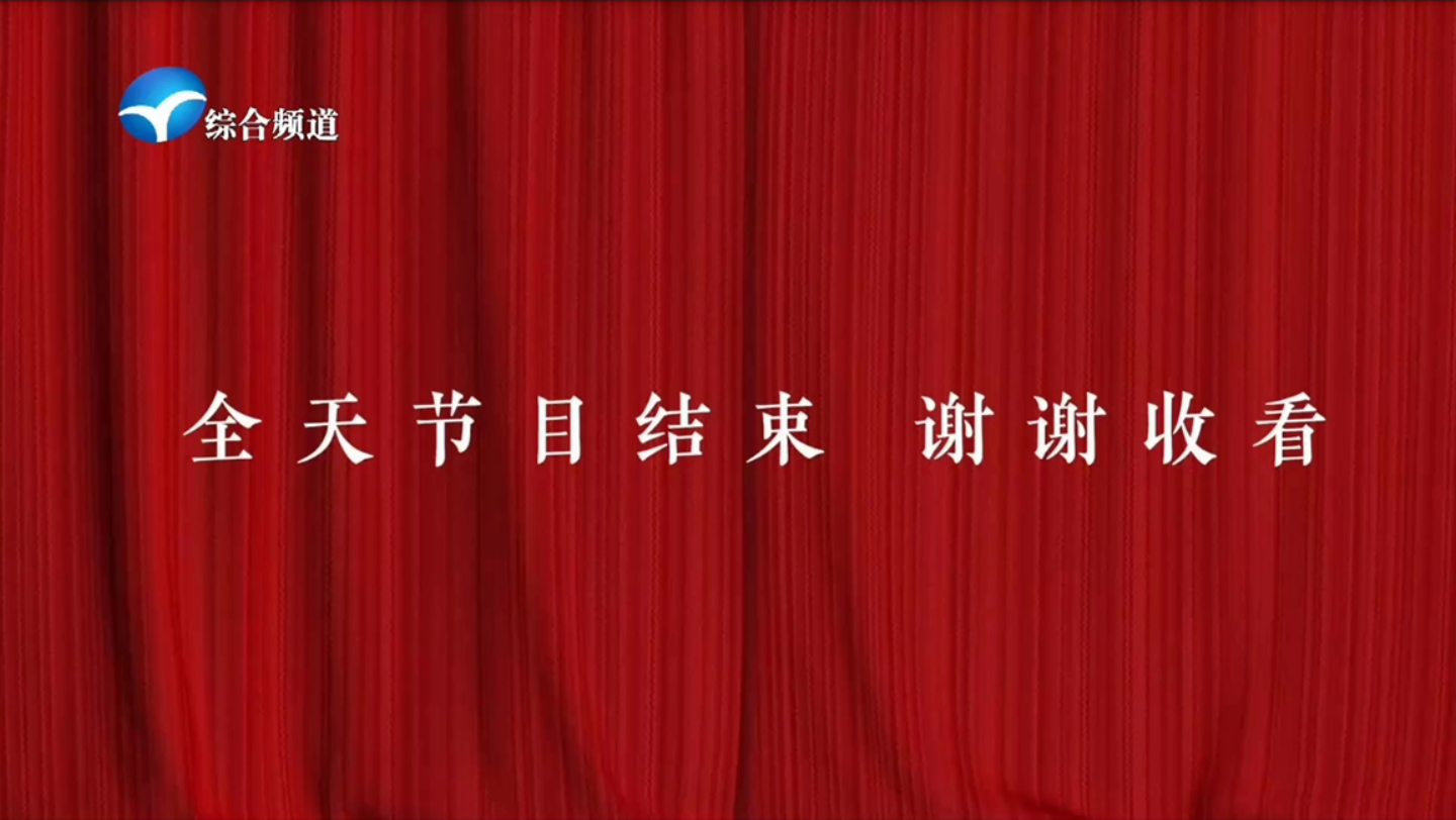 河南郑州新密市综合频道收台画面2024年5月20日哔哩哔哩bilibili