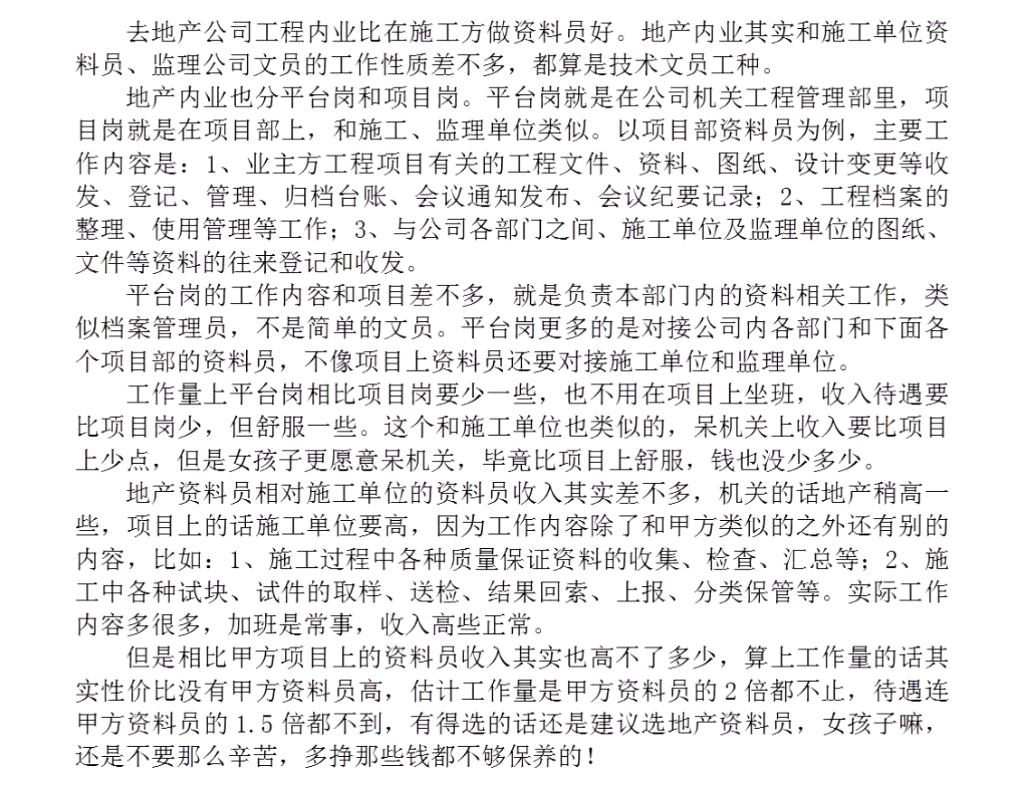 女生,施工单位项目资料员和房地产公司工程内业怎么选?哔哩哔哩bilibili