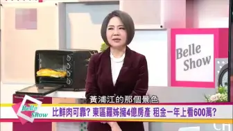 Download Video: 台湾节目：曾有人劝女主持买上海房子，她现在想起来就想哭！