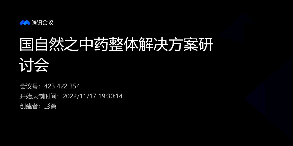 [图]国自然之中药整体解决方案-中药复杂成分与药效机制解析、网络药理学与多组学整合分析和中药单体药靶发现