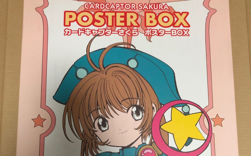 魔卡少女樱海报box