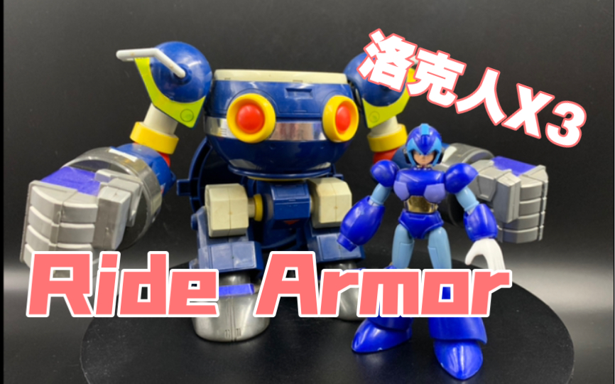 活动作品洛克人x3megaarmor系列骑行装甲