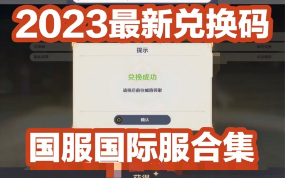 原神2023最新永久有效兑换码合集,总有你没领过的!艾特ta一起哦 国服国际服都有!原神