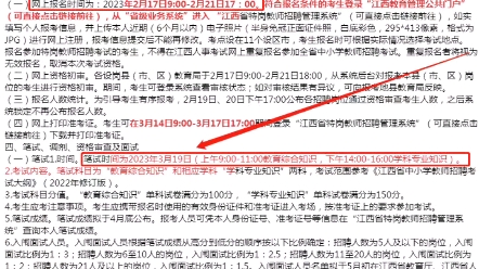 报名提醒!2023年特岗教师招聘3146名公告已出,职位表速查!2月1721日网上报名,3月19日笔试,比去年提前一个月,贵州特岗要提前吗?哔哩哔哩...