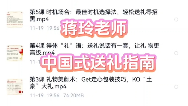 蒋玲老师中国式送礼指南教搞定任何关系轻松前途人情世故课程合集哔哩哔哩bilibili