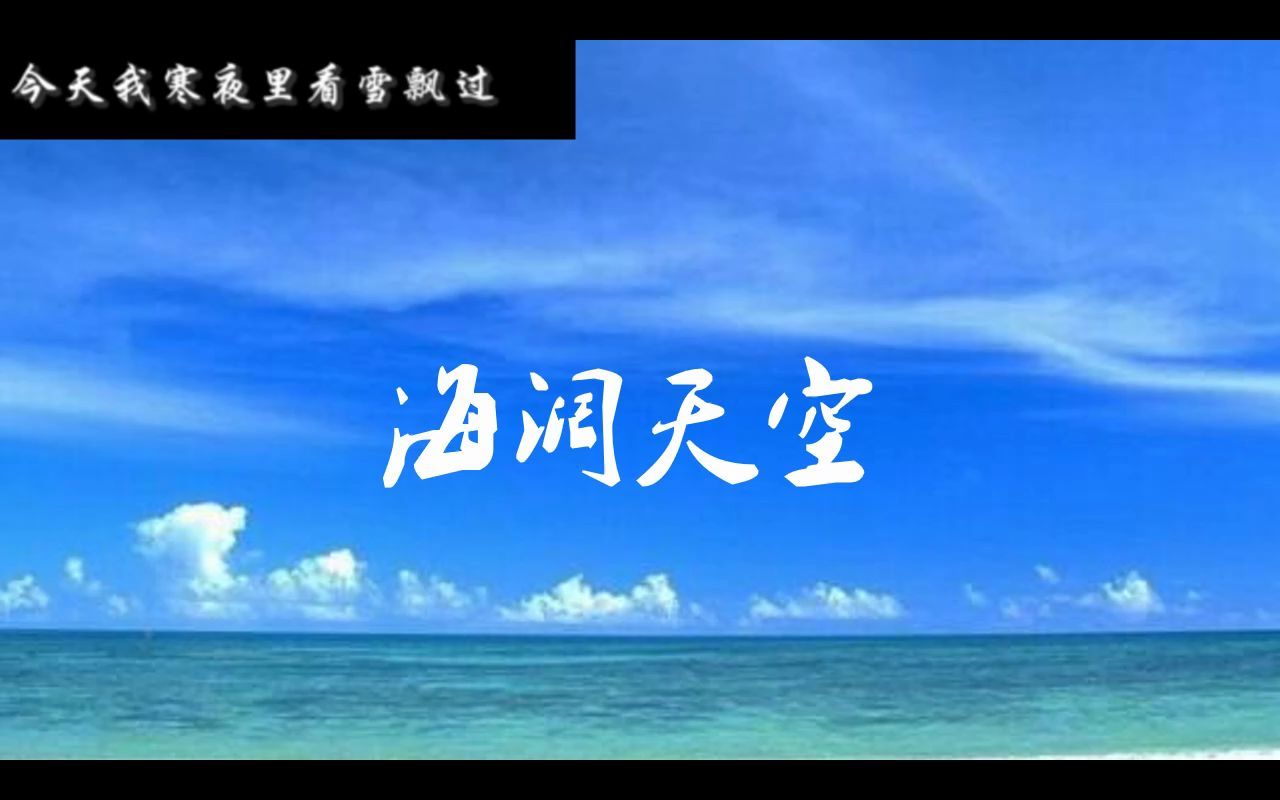 [图]Beyond《海阔天空》降E调版伴奏