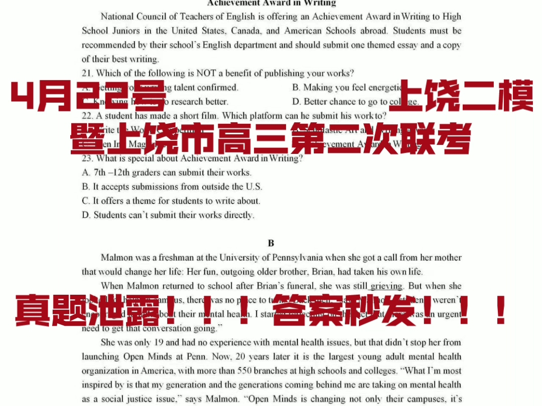 三连免费获取!!!4月22号上饶二模暨上饶市高三第二次联考全科试卷答案汇总提前查阅哔哩哔哩bilibili