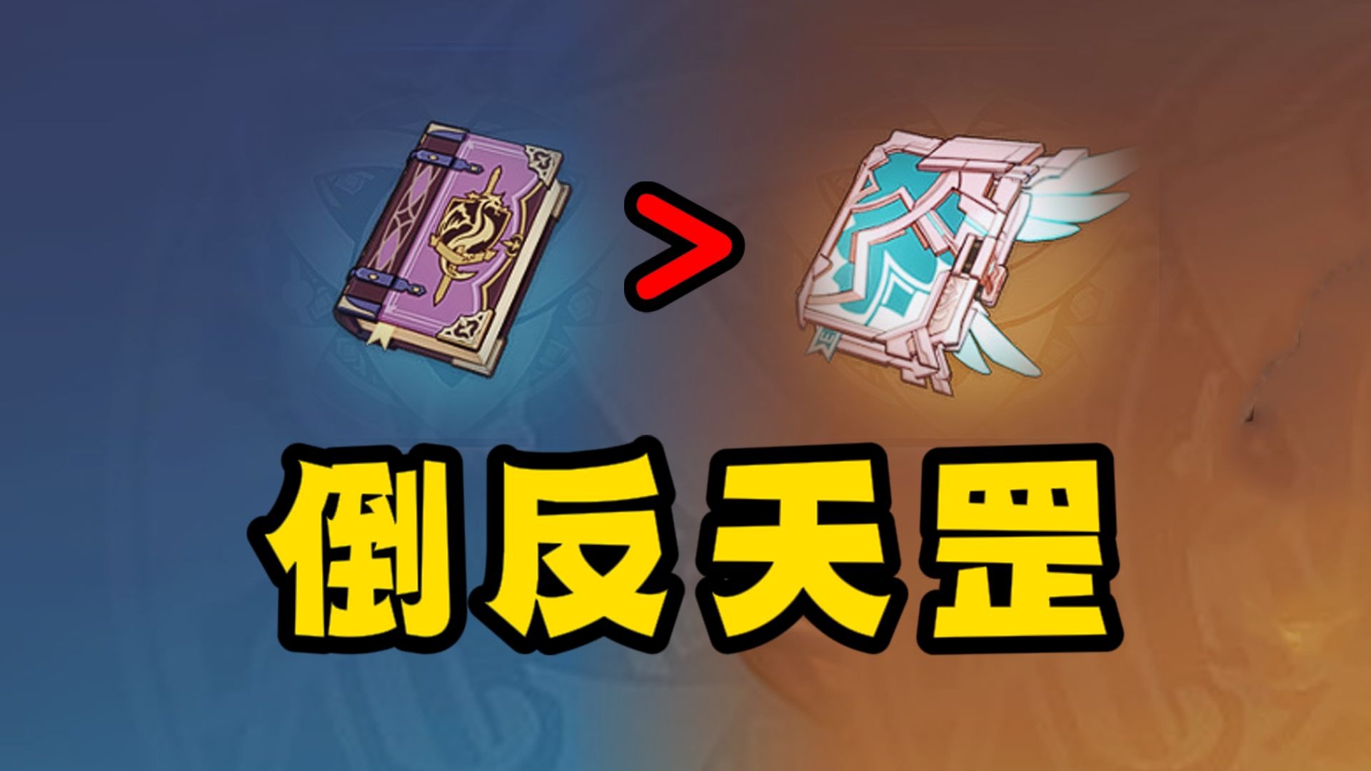 锐评原神三星武器