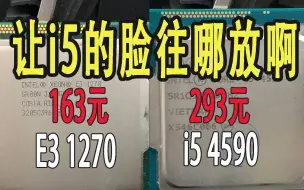 Video herunterladen: 让i5的脸往哪放？E3 1270对比i5 4590 CPU测试