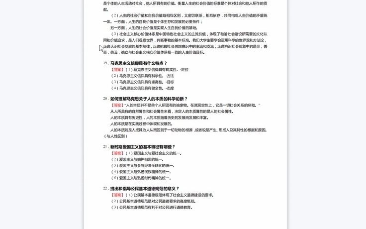 [图]1-F769016【复试】2023年中国计量大学0305马克思主义理论《复试9201马克思主义理论综合知识之思想道德修养与法律基础》考研复试终极预测5套卷-48