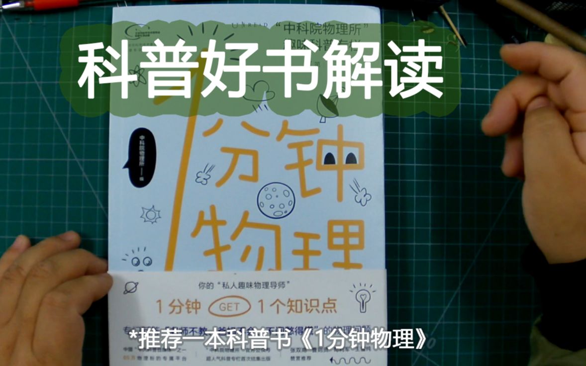 [图]第25期 01《1分钟物理》老师不教，爸妈不会，不问憋得慌的问题汇总