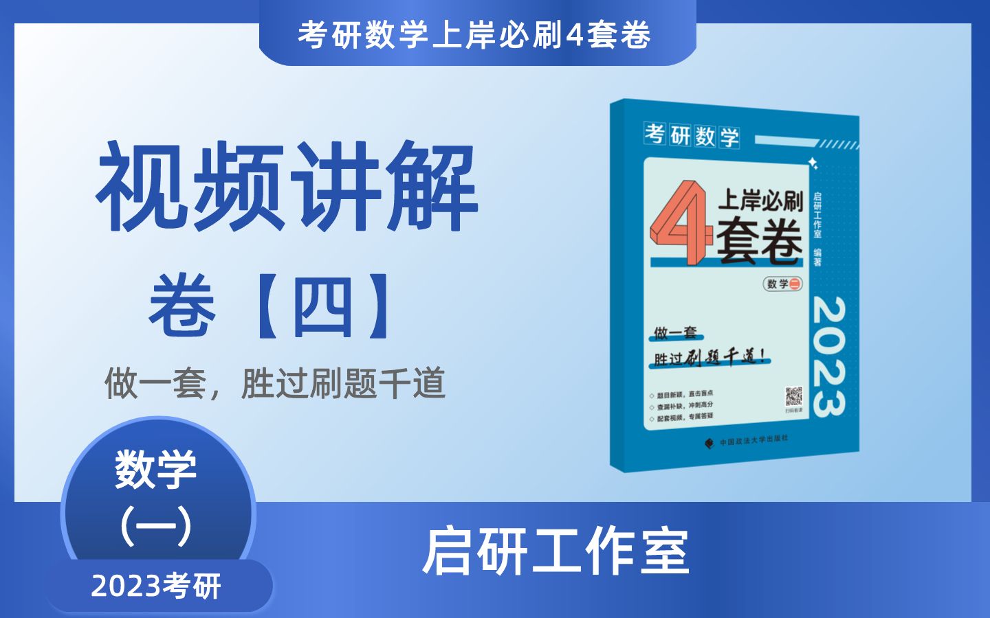 23考研数学《上岸必刷4套卷》数一,卷(四)第5题解析,启研工作室编著哔哩哔哩bilibili