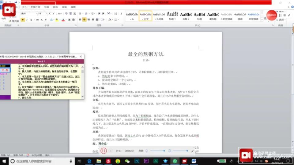 5ystudy平台office练习word系列【最全的熬粥方法(210030)】哔哩哔哩bilibili